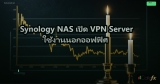 Proxy Server vs VPN: ต่างกันอย่างไร เลือกใช้แบบไหนดีสำหรับองค์กร
