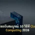 คู่มือฉบับสมบูรณ์: Python Server-Side Programming 2026